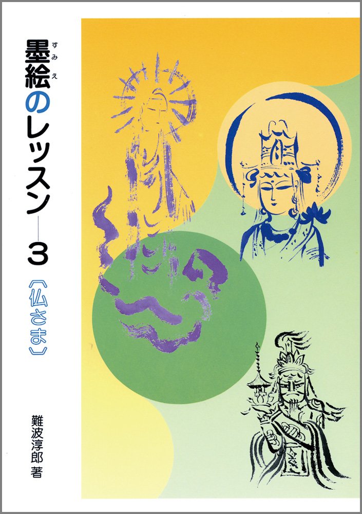 手描き墨絵 仏像と子供 B4サイズ 61Cs4omq+5L.jpg